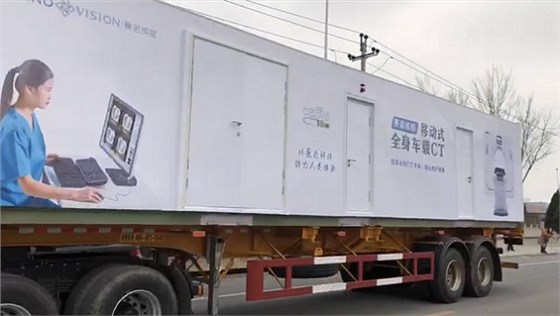 可移動方艙CT 可移動方艙CT