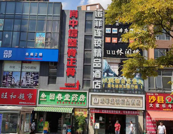 昆明肖中信整脊正骨診所 昆明肖中信整脊正骨診所