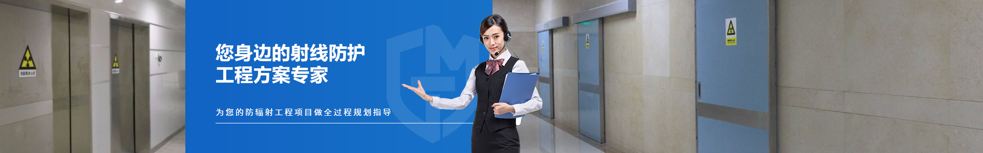 光銘防輻射工程:您身邊的射線防護工程方案專家 光銘防輻射工程:您身邊的射線防護工程方案專家